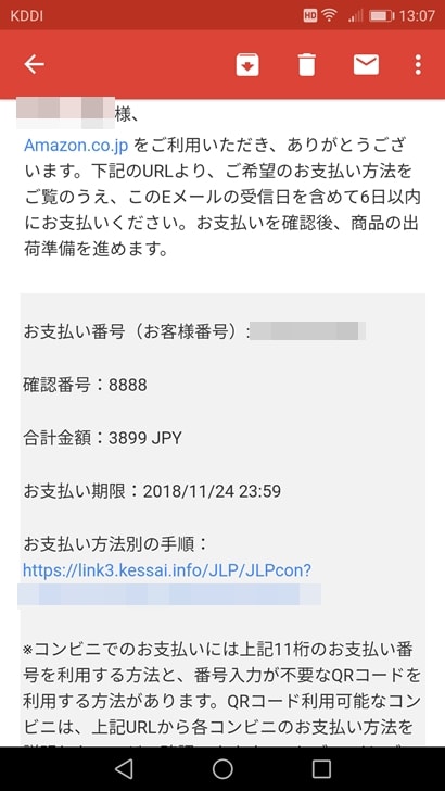 Amazonでatm支払いする方法 気になる手数料 支払いできない場合の対処方法まとめ ノマド的節約術