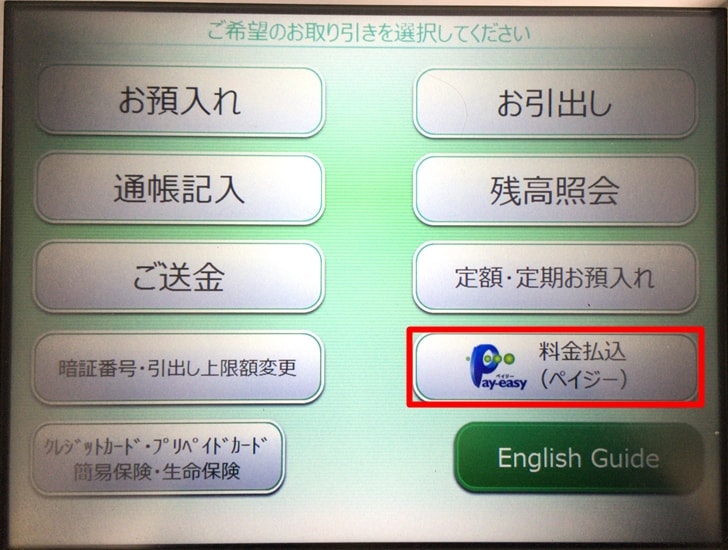 Amazonでatm支払いする方法 気になる手数料 支払いできない場合の対処方法まとめ ノマド的節約術