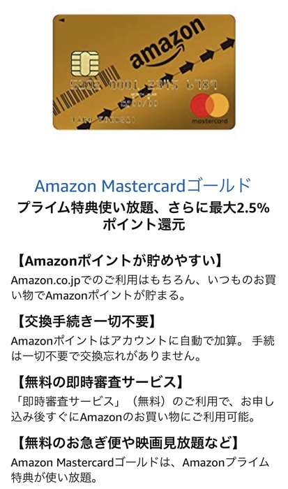 Amazon Mastercardゴールドの年会費を割引する方法 メリットデメリット お得な使い方やキャンペーンについて徹底解説 ノマド的節約術