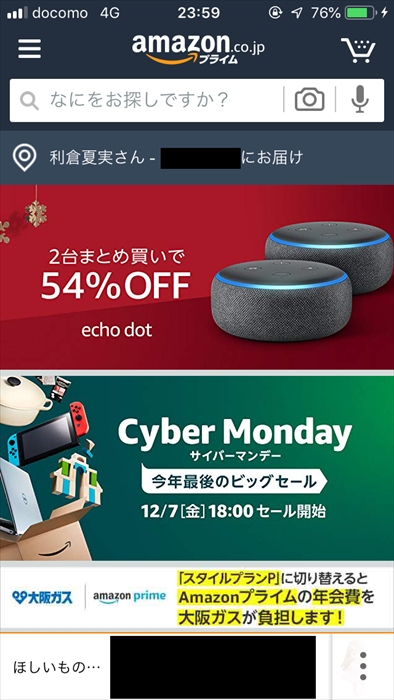 Amazonスマホアプリの画面