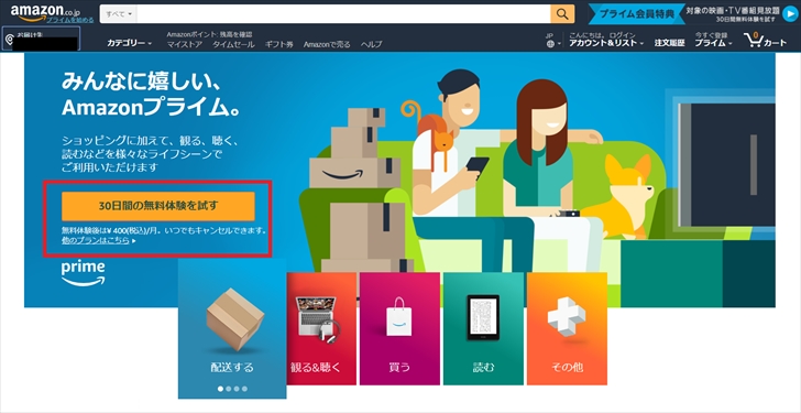 Amazonプライムに登録するページの写真