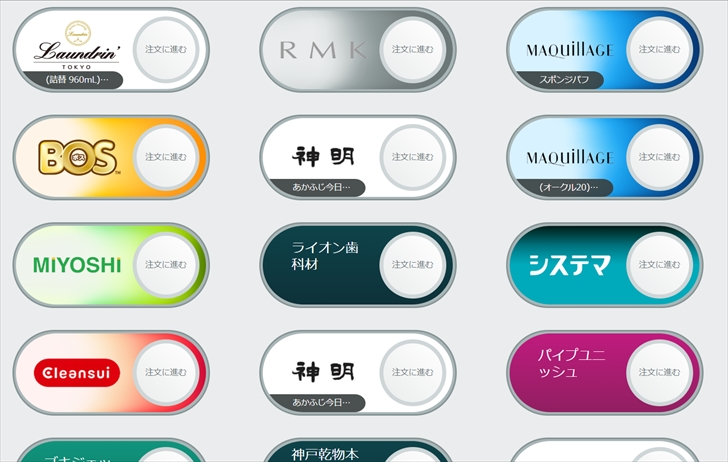 Amazonバーチャルダッシュのページ写真