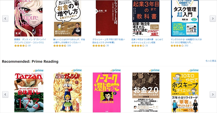 Amazonプライムリーディング
