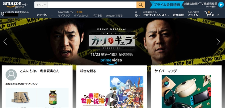 Amazonトップページ