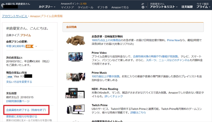 Amazonプライム解約手順の写真