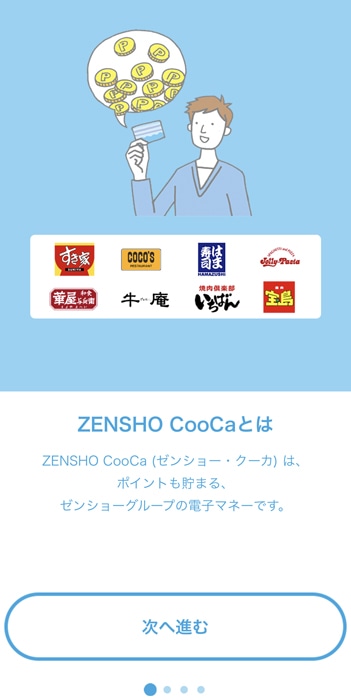 CooCaアプリ　開く