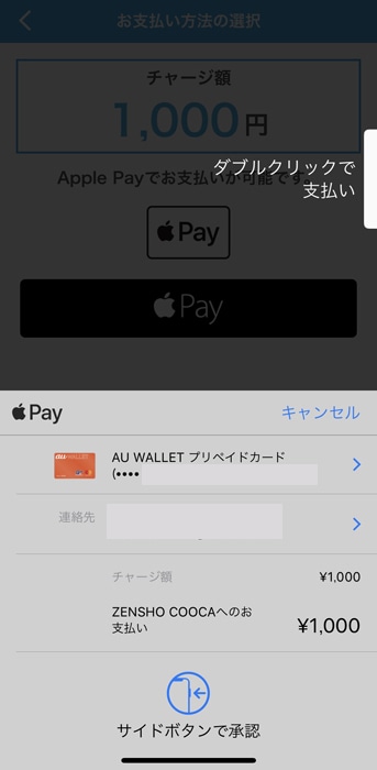 CooCaアプリ　支払いを完了させる