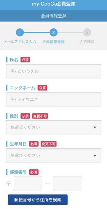 my CooCa　必要事項を入力
