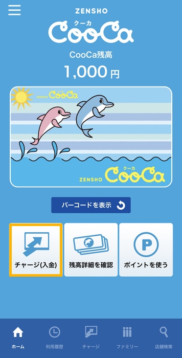 CooCaアプリからチャージ