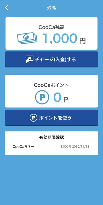 CooCaポイント残高確認