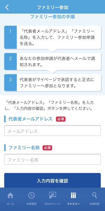 CooCaポイントの共有 ファミリー機能の使い方
