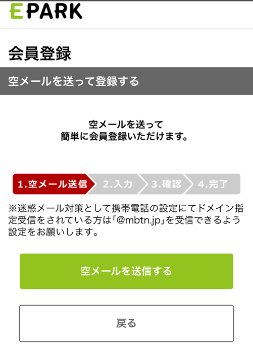 Epark イーパーク クーポンの使い方と会員登録のやり方 実際に使った感想 ノマド的節約術