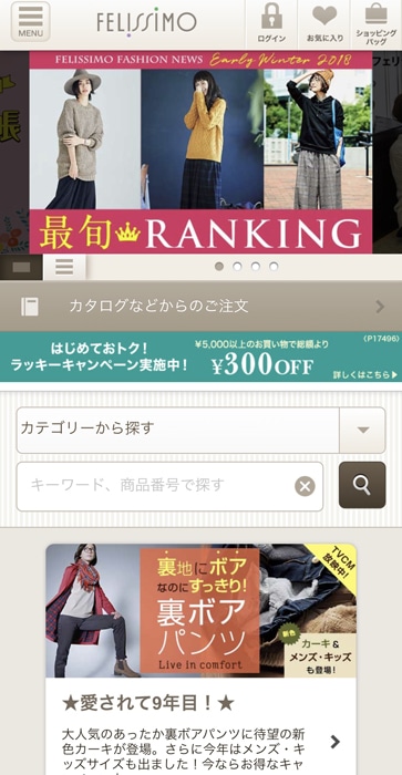 フェリシモTOPページ