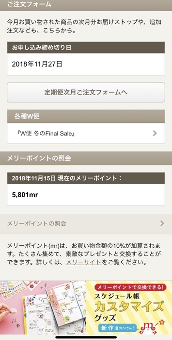 フェリシモ通販で買い物する方法 注文するときの流れやキャンセル方法について徹底解説 ノマド的節約術