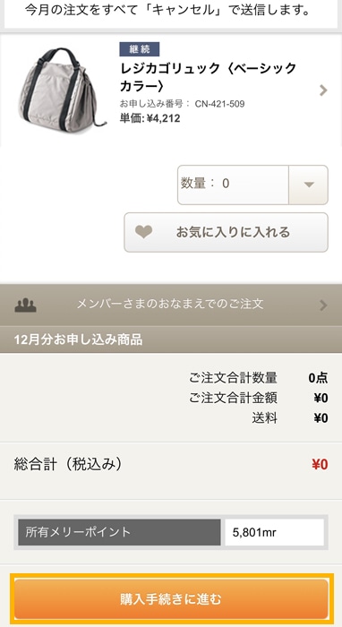 フェリシモ定期便を解約する方法とカタログ停止のやり方を画像つきで徹底解説 ノマド的節約術