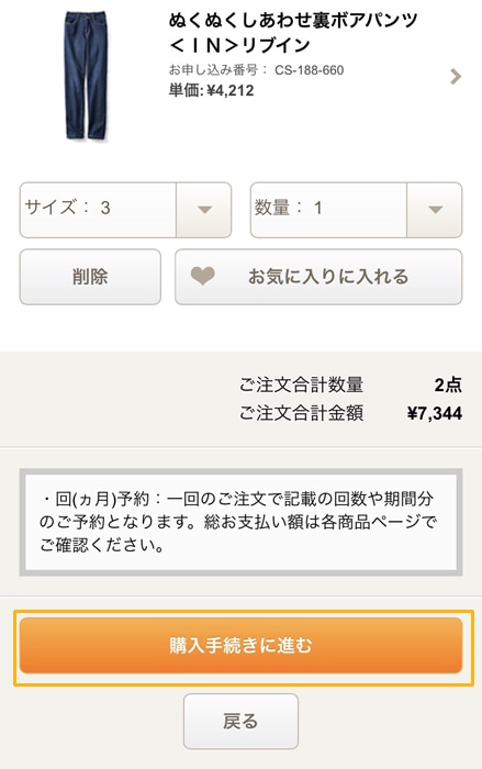 フェリシモ 購入手続きに進む