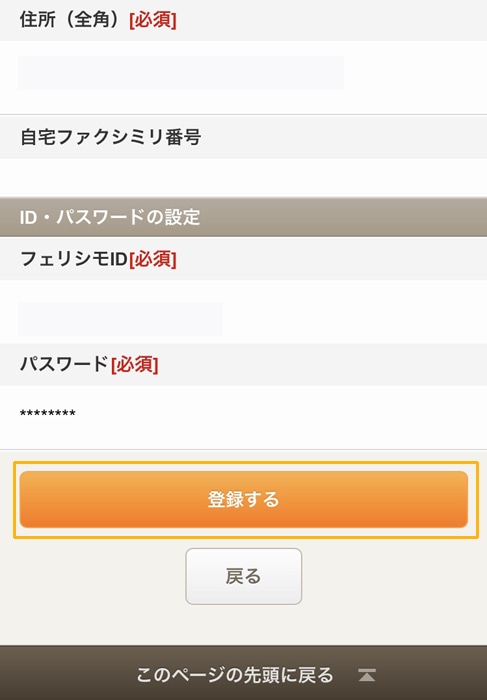 フェリシモ 登録する