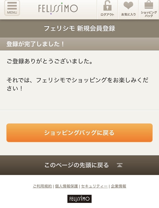 フェリシモ ショッピングバッグに戻る