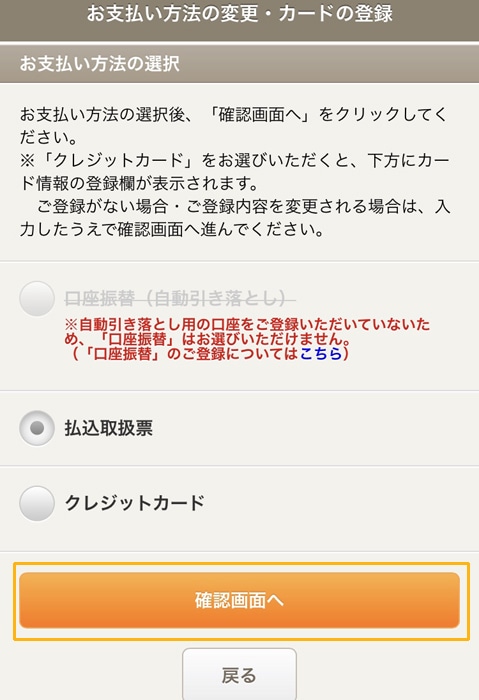 フェリシモ お支払い方法を選択