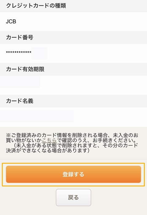 フェリシモ カードを登録する