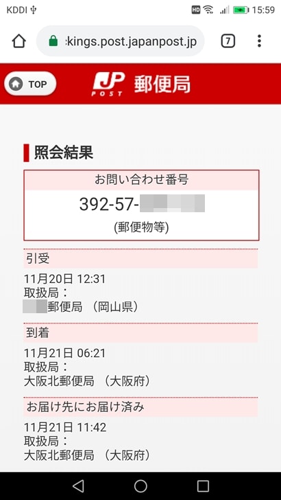 返信用封筒を簡易書留で送る方法 追跡のやり方 料金を安くする方法まとめ ノマド的節約術