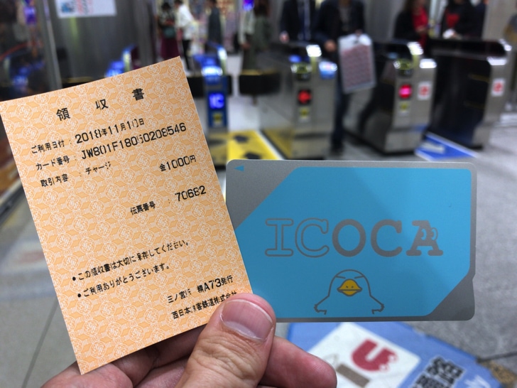 ICOCAチャージをのりこし精算機で行う手順