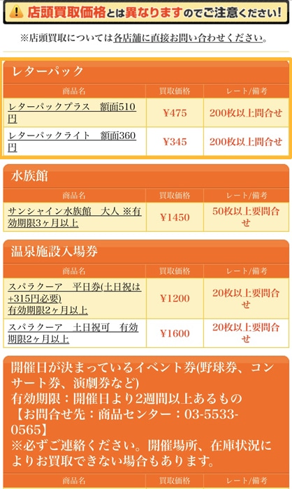 レターパックの買取方法や買取価格の相場・買い取ってもらう手順・交換方法について徹底解説 - ノマド的節約術