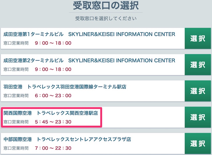 マネーパートナーズ ポンドを関空で受け取る手順