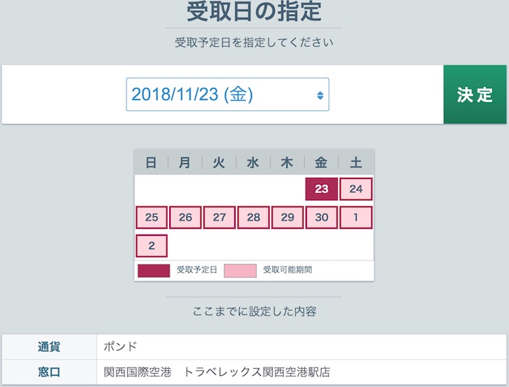 マネーパートナーズ ポンドを関空で受け取る手順