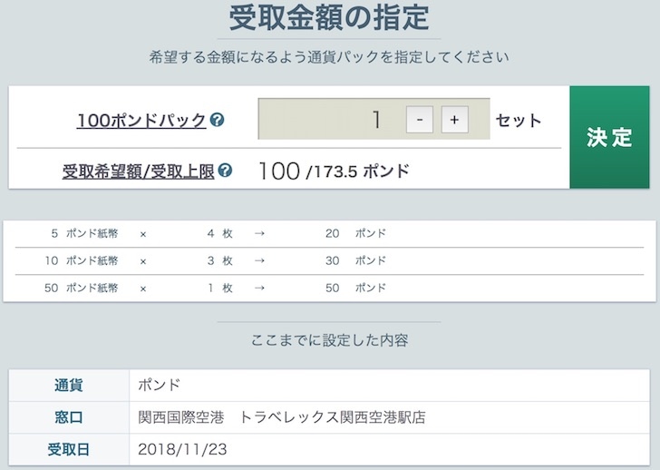 マネーパートナーズ ポンドを関空で受け取る手順