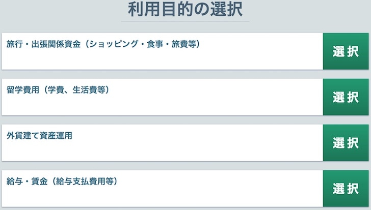 マネーパートナーズ ポンドを関空で受け取る手順