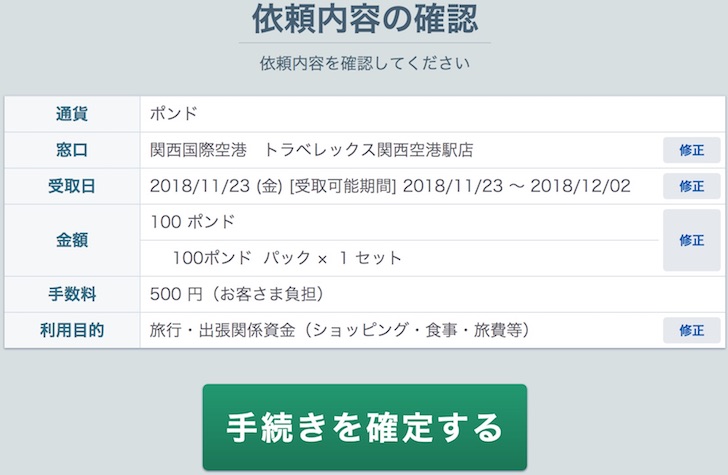 マネーパートナーズ ポンドを関空で受け取る手順