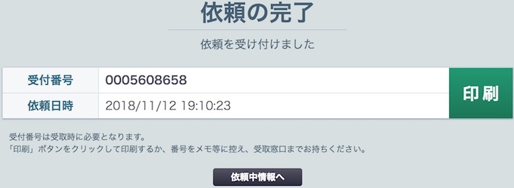 マネーパートナーズ ポンドを関空で受け取る手順