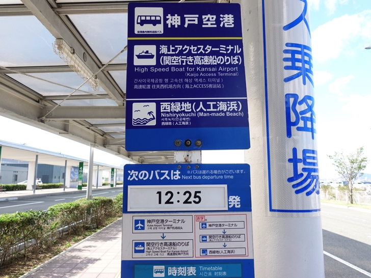 神戸空港から関西国際空港への行き方 ベイシャトルのフェリー料金を安くする方法 ノマド的節約術