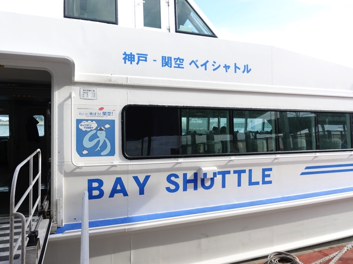 神戸空港から関空 フェリー