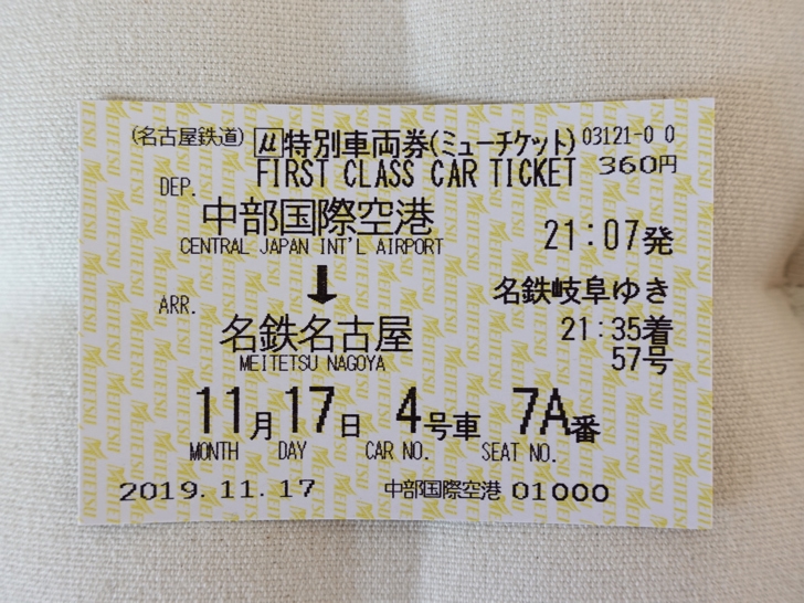 中部国際空港から名古屋駅への行き方と電車 バスの料金を安くする方法のまとめ ノマド的節約術