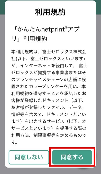 コンビニで証明写真を30円で印刷する方法は アプリの登録から印刷までの流れをくわしく解説 ノマド的節約術