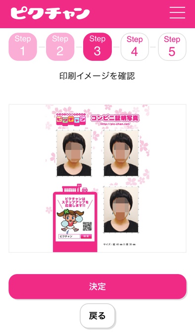 ピクチャンアプリ写真イメージ確認