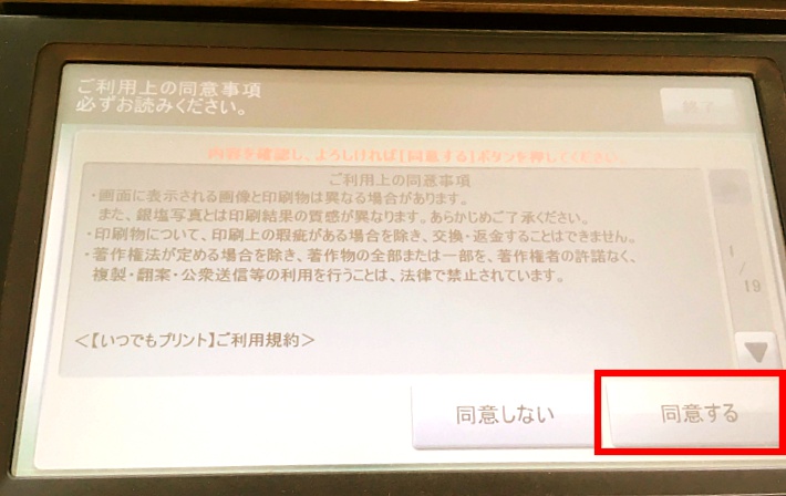 ファミリーマートいつでもプリント利用規約