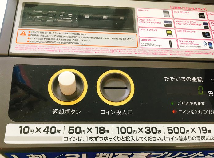ファミリーマートコイン投入口