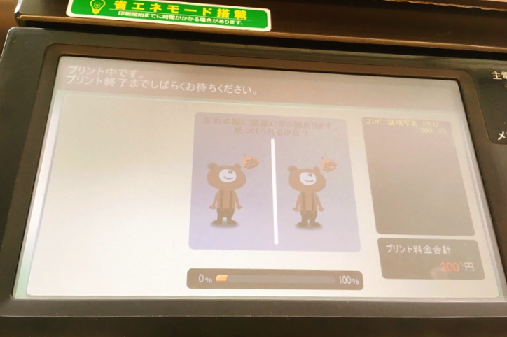 ファミリーマートプリント中