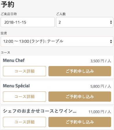 ポケットコンシェルジュで予約する方法