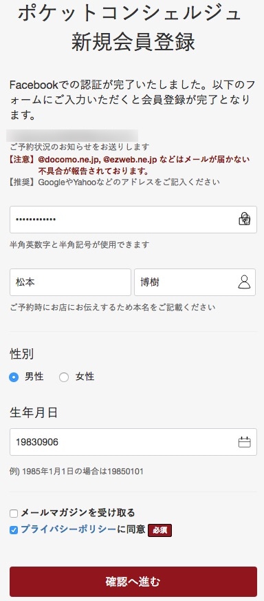 ポケットコンシェルジュの登録方法