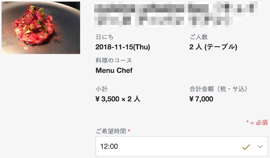 ポケットコンシェルジュで予約する方法