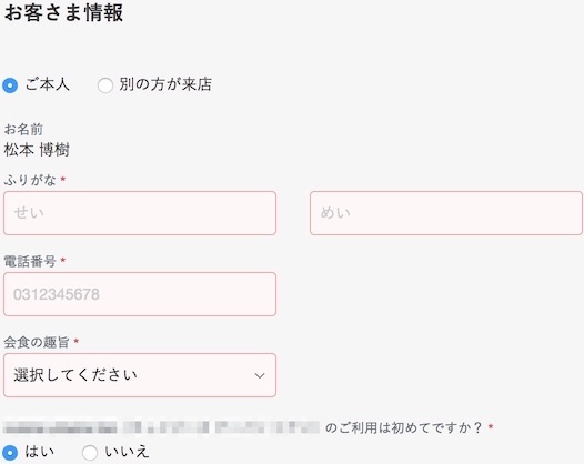 ポケットコンシェルジュで予約する方法