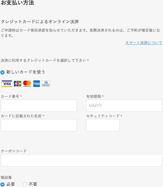 ポケットコンシェルジュで予約する方法