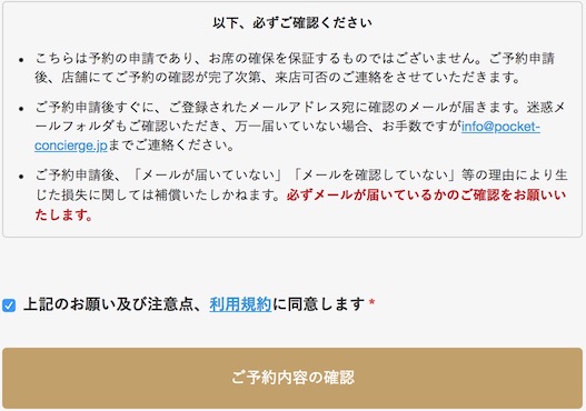 ポケットコンシェルジュで予約する方法