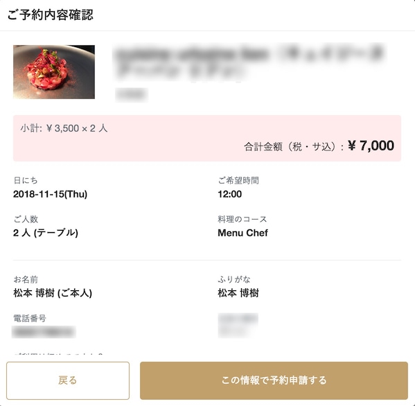 ポケットコンシェルジュで予約する方法