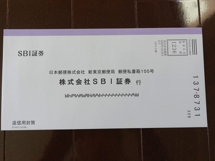 SBI証券 NISAからつみたてNISAへの変更書類
