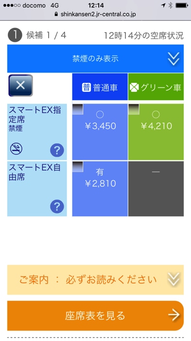 スマートexの予約方法 新幹線の乗り方の流れ 切符を発券して受け取りする方法まとめ ノマド的節約術